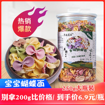Butterfly Noodle Fruit Vegetable Noodle Vegetable Baby Noodle Children Handmade Food Nutritional Noodle 250 × 2 Bottle