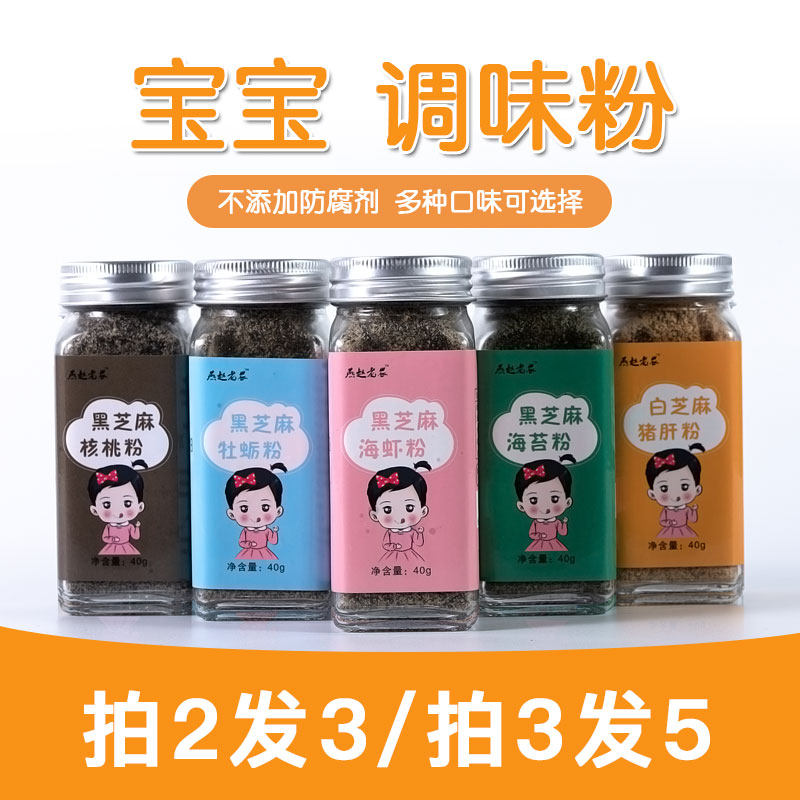 Add Seasonings Sea Tunic Oyster Walnut Black Sesame Powder Shrimp Peel Pig Liver Gamebaby Non-Baby Toddler Deputy Food