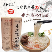 Yanzhao Laonongjia Hebei specialty pure handmade hollow noodles noodles Noodles instant noodles instant food 5kg
