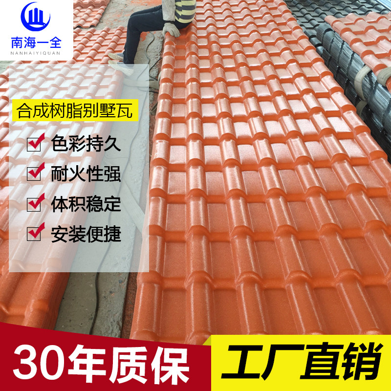 One Full Resin Tile Manufacturer Direct Marketing Synthetic Resin Tile Roofing Tile Imitation Glazed Tile Plastic Roof Tile Villa Tile
