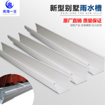 Villa rain sink eaves gutter gutter gutter pvc sink plastic pipe connected to sink eaves downpipe water supply pipe