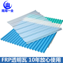 Nanhai Yiquan plastic tile FRP lighting belt bright tile Translucent lighting board roof tile FRP tile