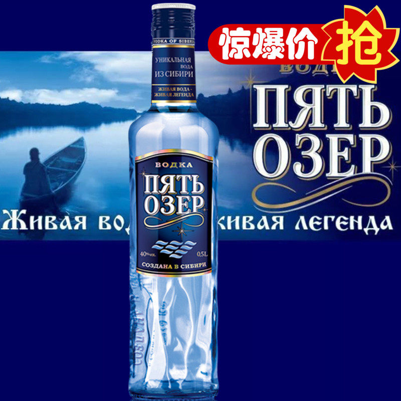 Imported Russia Five lakes Vodka Potent Liquor 500ml Ocean Wine Bar Cocktail Fidelity
