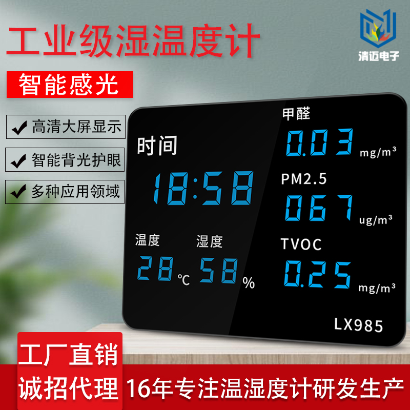 New product temperature and humidity meter indoor industrial air body quality detector environmental monitoring detection display LX985