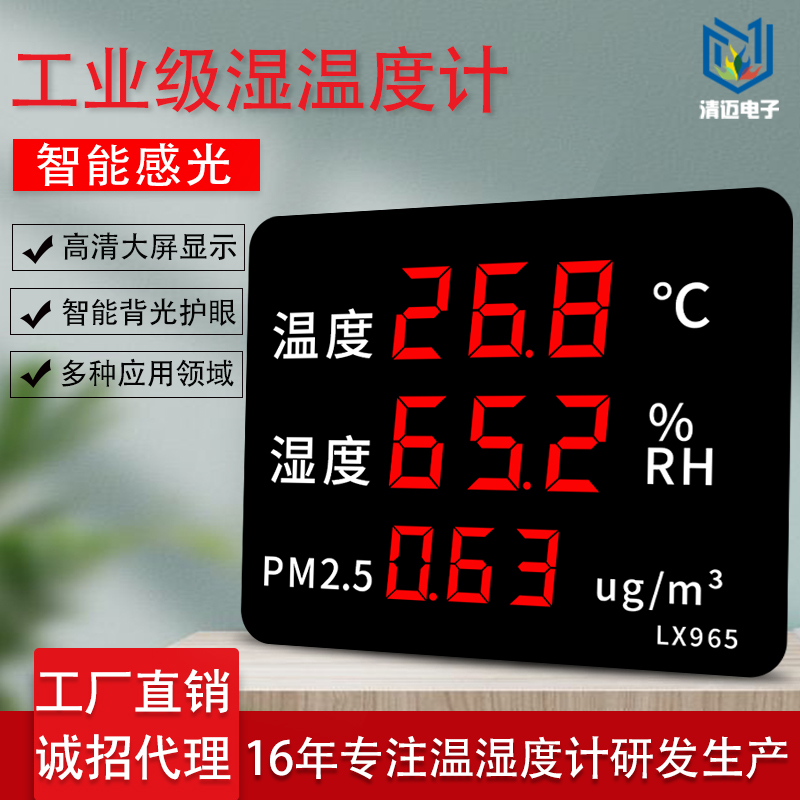 New Product Air Quality Detector Indoor outdoor home wall-mounted monitor temperature hygrometer high-precision LX965