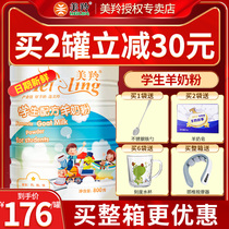 (Mingling official store) Mingling goat milk powder student goat milk powder childrens goat milk formula goat milk powder 800g