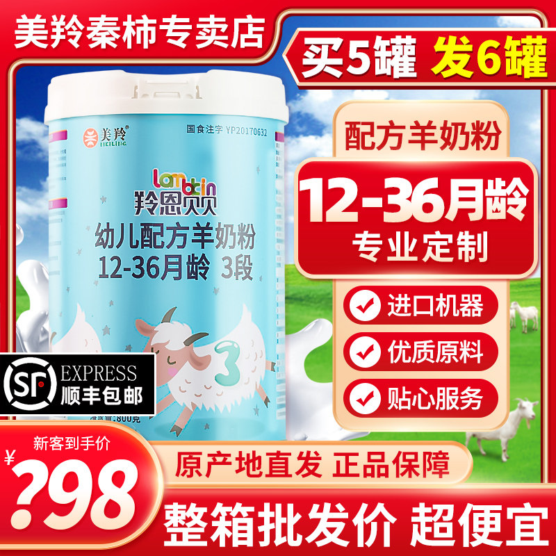 Mei Anelzel Bebe 12-36 months old 3 stages infant formula for lamb powder can be 800g*1