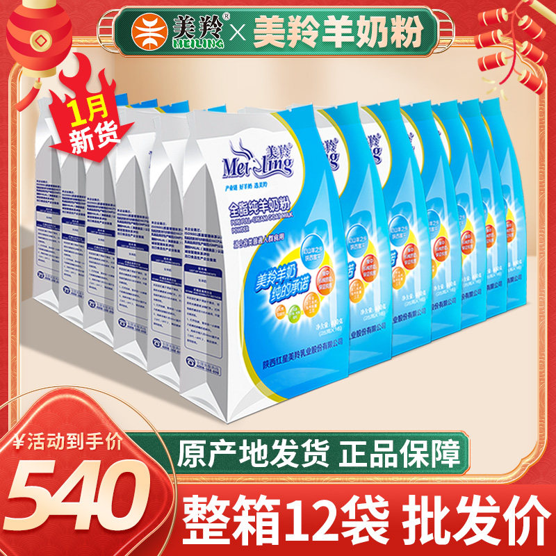 The whole box of 12 bags of mei antelope milk powder elderly sucrose sugar children adult whole fat pure sheep milk powder
