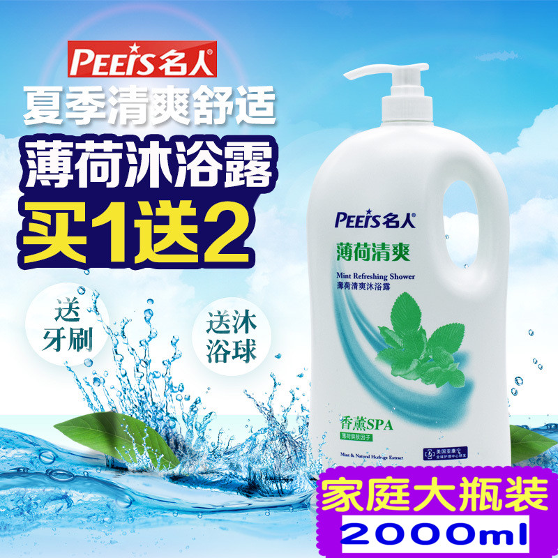 薄荷清爽沐浴露男女持久留香家庭装冰爽2000ml冰点清凉全身保湿