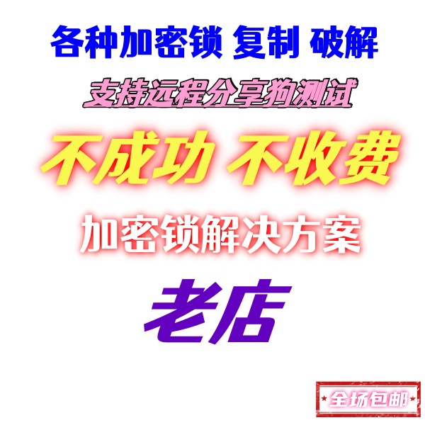 Ssp Dongle, Security Lock, Anti-Copy, Anti-Cloning, Anti-Backup, Anti-Loss, Repair, Lock-Free, Dongle-Free Service Ssp Dongle, Security Lock, Anti-Copy, Anti-Cloning, Anti-Backup, Anti-Loss, Repair, Lock-Free, Dongle-Free Service