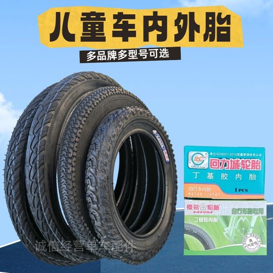 儿童自行车外胎内胎12/14/16/18/20寸轮胎X1.75/2.125单车套配件