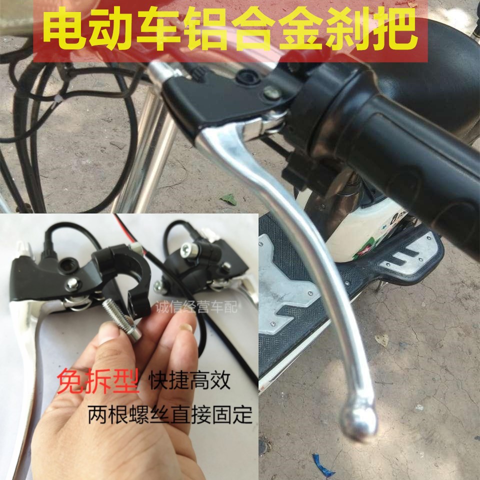 Universal electric car brake pedal scooter electric bottle car brake handle brake handle with wire thickened full aluminum brake handle 