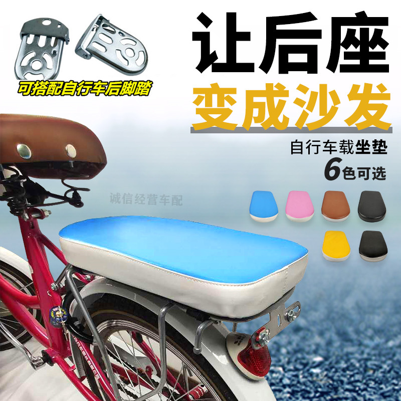 Bicycle rear seat cushion carrying people rear foot pedal mountaineering car rear shelf seat cushion with people comfortable saddle bicycle seat board