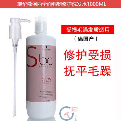 Imported Schwarzkopf Repair Shampoo Baoli Repair Shampoo 1000ml Black Head Nourishing