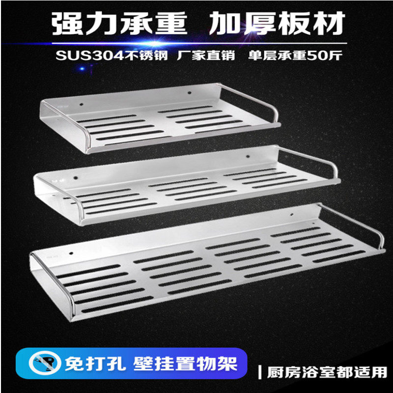304 stainless steel kitchen seasoning rack wall-mounted free-to-punch monolayer home condiment material contained shelf-Taobao