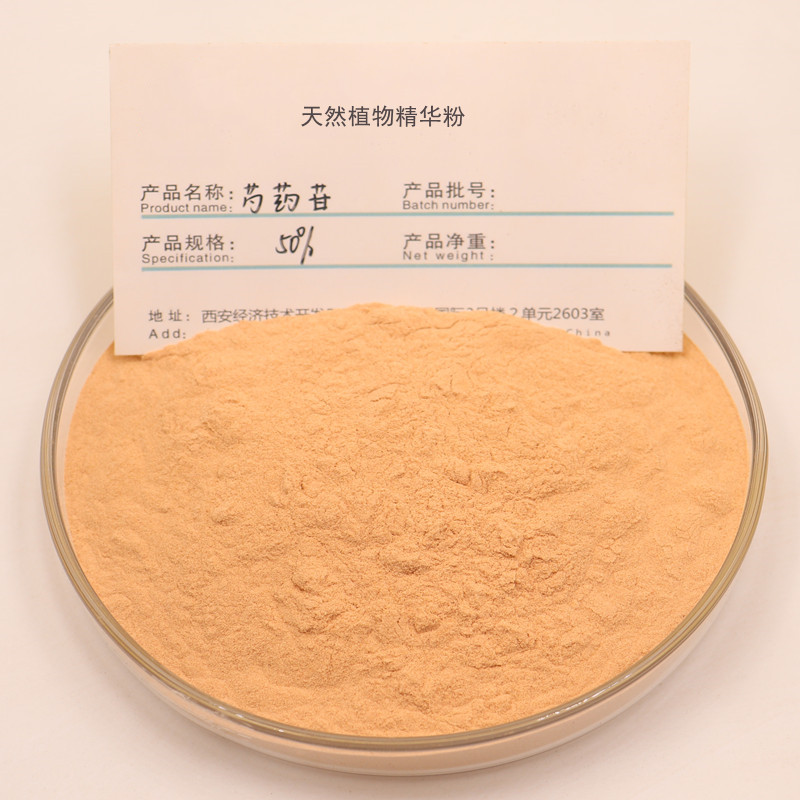 白芍浓缩粉10%芍药苷 天然白芍根提取物精华原料粉 送量勺