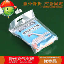 Bone injury inflatable splint 4-piece set joint fixation bandage positioning emergency protective gear wrist fracture sprain splint