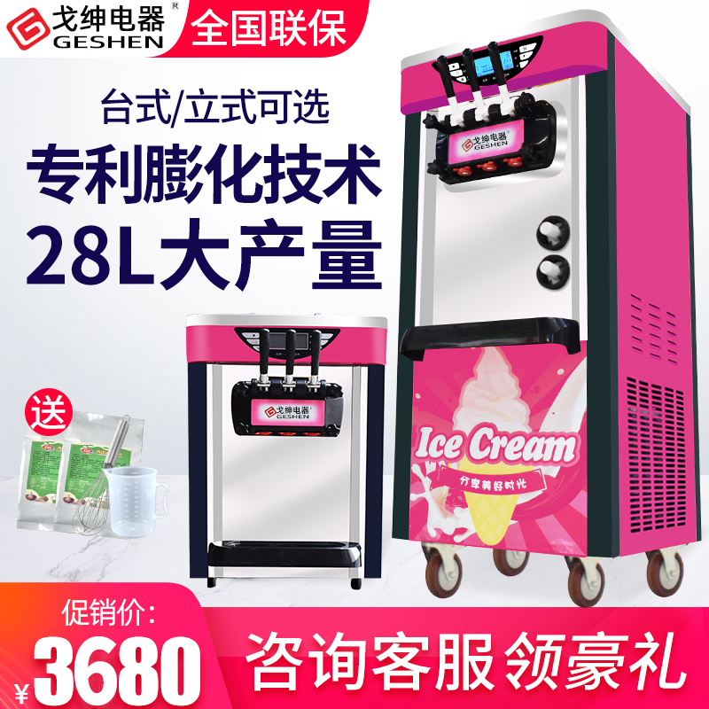 Geshen 218C Ice Cream Machine Commercial Milk Tea Shop Desktop with Small Automatic Ice Cream Cone Machine Ice Cream Machine