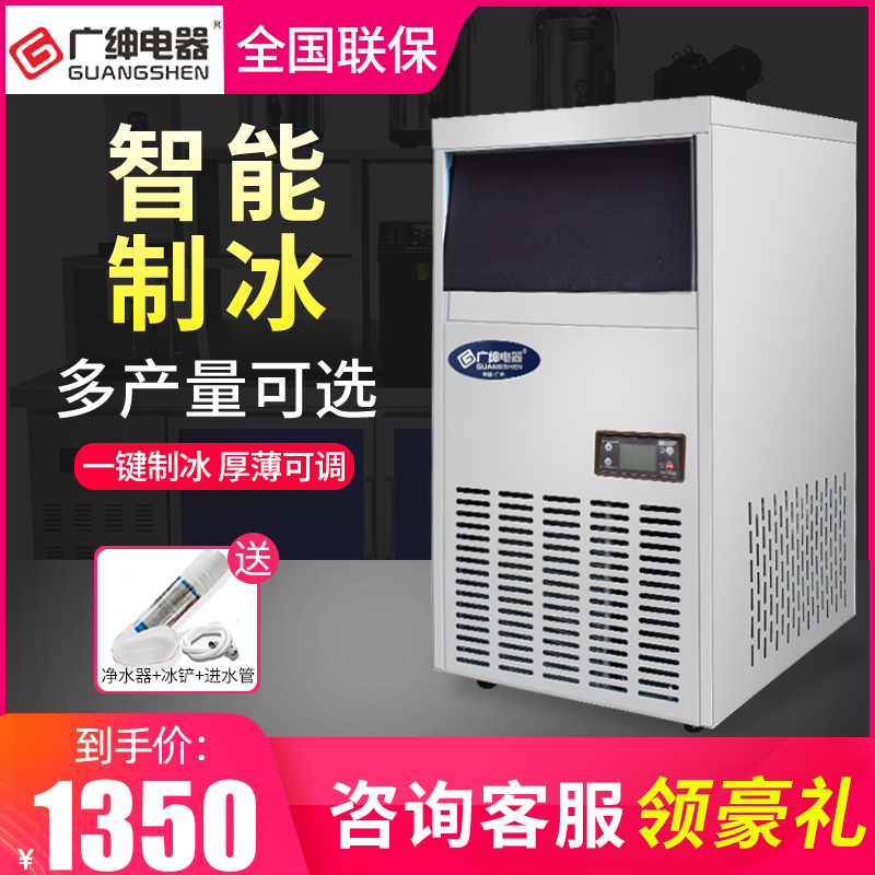 Guangshen ice machine commercial milk tea shop large and small KTV commercial fully automatic 68KG square ice cube making machine