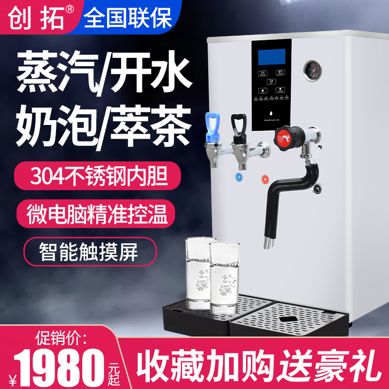 Steam milk frother commercial large-capacity water boiler automatic milk tea machine heating steam machine multi-functional tea extraction machine