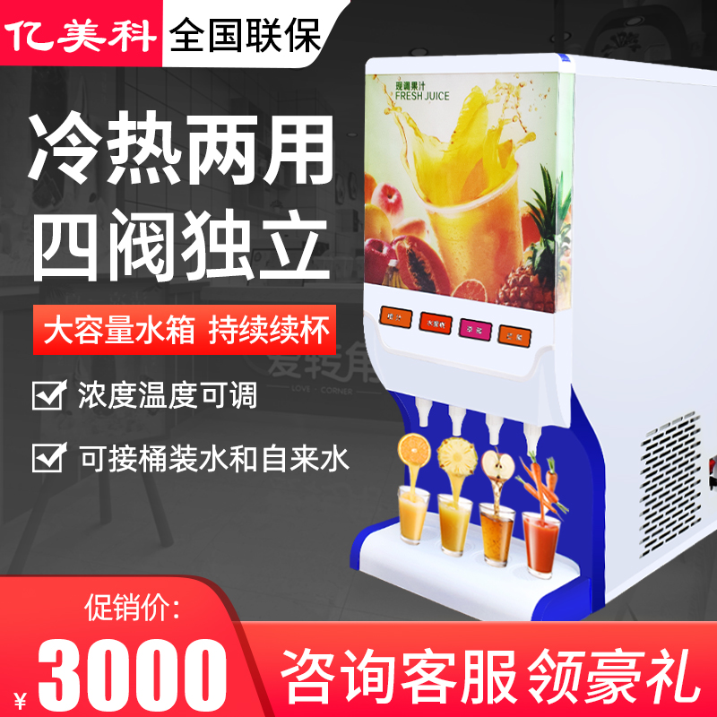 BIB is now making juice machine commercial burger shop hot and cold four-head beverage machine automatic milk tea machine concentrated