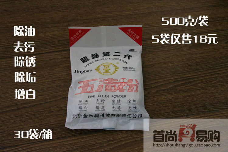 Jingbao Wujie bột khử nhiễm mạnh mẽ đa chức năng thép không gỉ chất tẩy rửa nhà bếp 5 túi - Phòng bếp chảo inox chống dính
