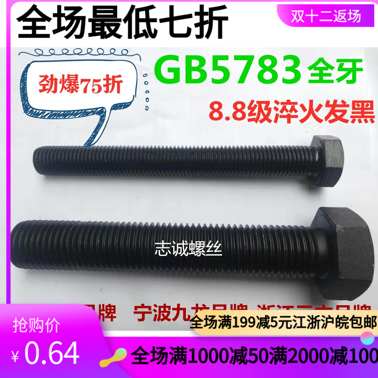 Promotion 8 level high strength whole tooth thread outer hexagonal screw bolt M16 120 130 140 150 200