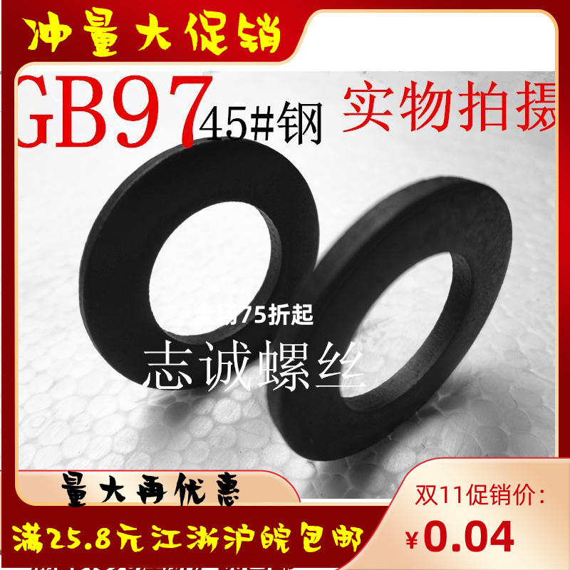 Spot GB97 8 Class flat cushion high-strength gasket Huseshim M6M8M10M12M16M18M20M24M27