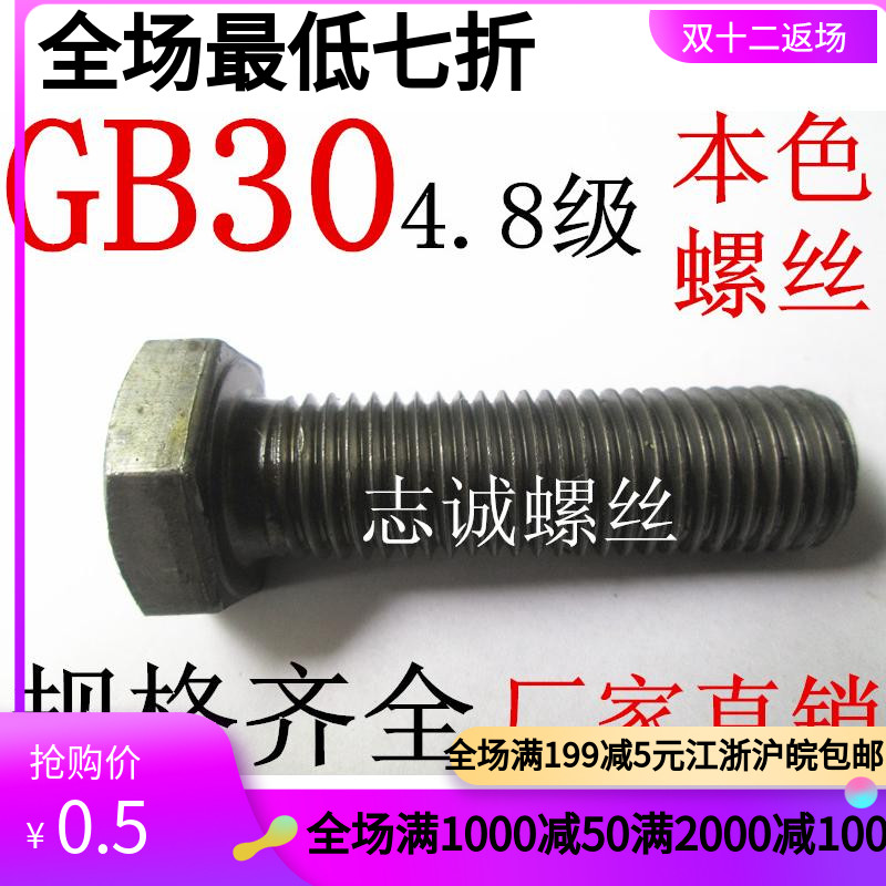 4 8 Class normal natural outer hexagonal screw bolts M16 * 30 * 35 * 40 * 45 * 50 * 55 60 * 65 * 70 * 75 * 75 * 65 * 70 *
