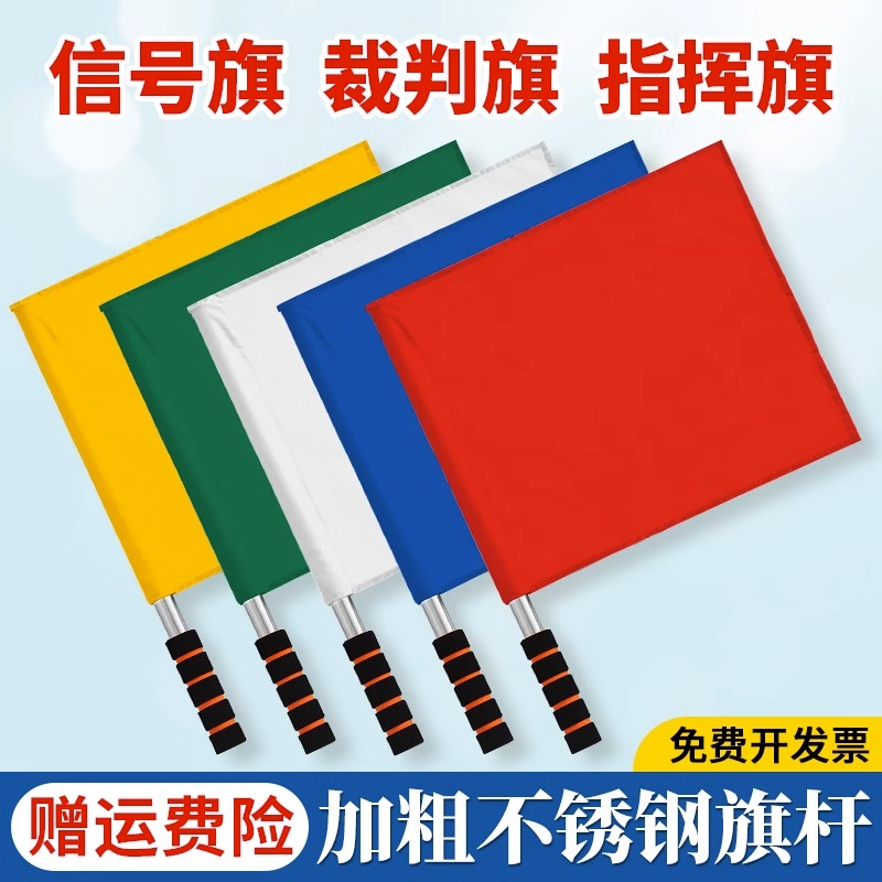 Hair Order Flag Athletics Referee Tour Banner Football Side Cut Flags Red Yellow Green White Traffic Conductor Flag Railway Signal Banner-Taobao