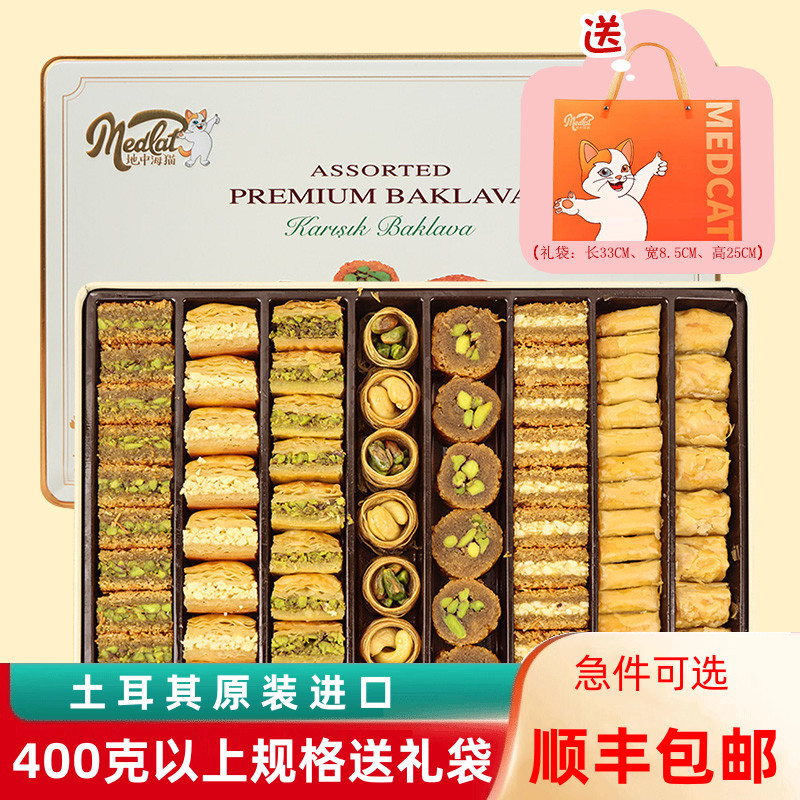 Turkish Imported Mediterranean Baklava Dessert Pastry Snacks Sandwich Biscuits Gift Box Afternoon Tea Snacks