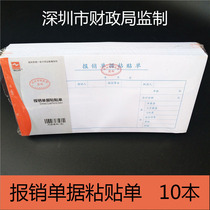 Haolixin reimbursement document paste sheet Shenzhen Municipal Finance Bureau production Shenzhen unified accounting voucher with Red Seal