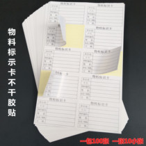 5 * 8CM self-adhesive material identification card material label 10 sheets 100 bags 1000 bags