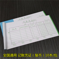 Abe national general bookkeeping voucher (re currency) Shenzhen unified accounting voucher financial special 10 package