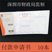 Haolixin payment application Shenzhen unified accounting voucher Shenzhen Municipal Finance Bureau producer with Red Seal