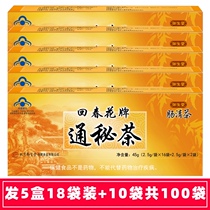 Take the reduction of yushengtang spring flower card Secret Tea 2 5g bag * 25 bag box * 4 Box 100 bag intestinal tea intestine