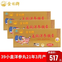 Send 3 small boxes) Golden Japanese American ginseng capsules 12 boxes * 12 boxes * 3 golden ginseng pills ginsenoside