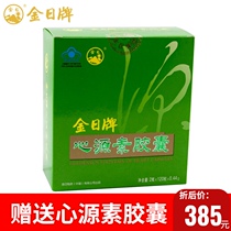 Gold Ri Xinyuangsu Capsule 120*2 bottles * 2 bottles of anti-hypoxia and anti-aging patent for middle-aged and elderly