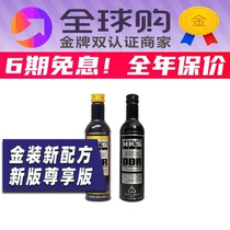  Japan imported HKS DDR gasoline additive Fuel treasure fuel additive removal removal of carbon deposition cleaning agent