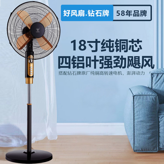 Diamond brand electric fan 18-inch large floor fan household remote control aluminum blade high wind 16-inch silent vertical fan