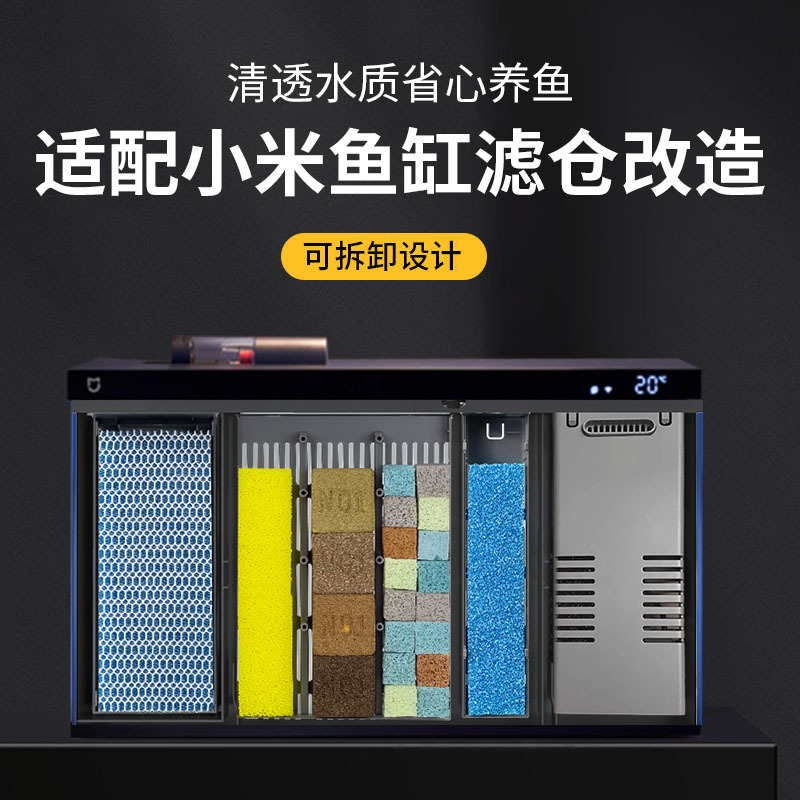 Suitable for Xiaomi Smart Fish Tank Filter Material Upgrade, Modification of Physical and Biochemical Heating Chamber, Filter Cotton Modification Module Accessories