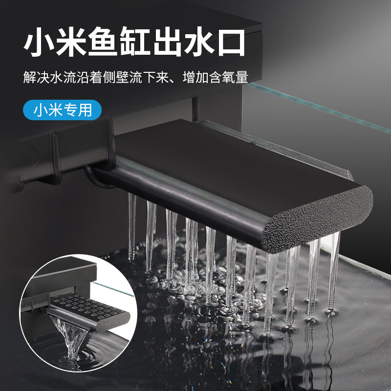 Suitable for Xiaomi Fish Tank Water Outlet Connector Modification and Upgrade, Rain Shower Waterfall Interface, Oxygenation and Silent Accessories Modification