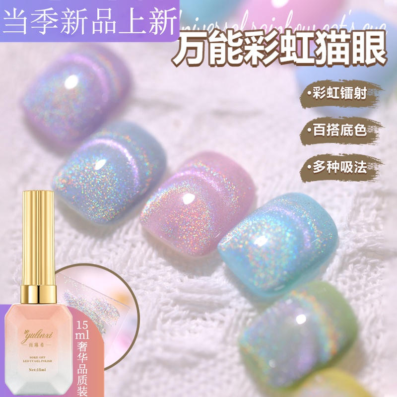 Universal laser Rainbow Cat Eye Rubber Metal Glue Net 2022 new colorful panoramic cat eye