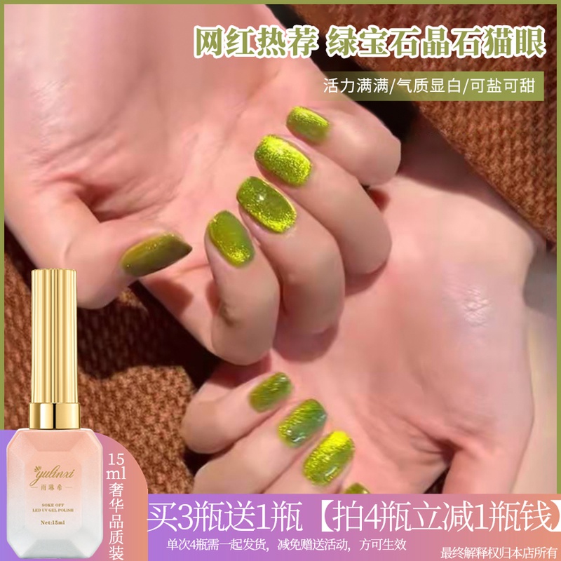 Green gem crystal cat eye nail oil rubber network red popular nail nail shop dedicated universal ice and sand transparent wide cat eye glue