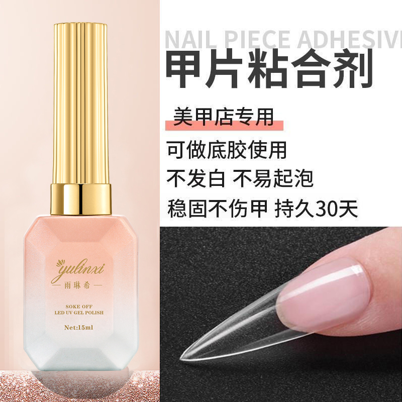 Nail Adhesive Nail Shop Special Adhesive Nail Bottom Adhesive Drill Strong Durable Removable Non-Injury Nail Phototherapy Adhesive