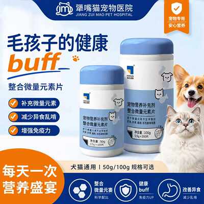 Hisun Animal Health's Hailuo Miaotong Factory Trace Element Tablets are health supplements for cats and dogs to improve pica and pet nutrition