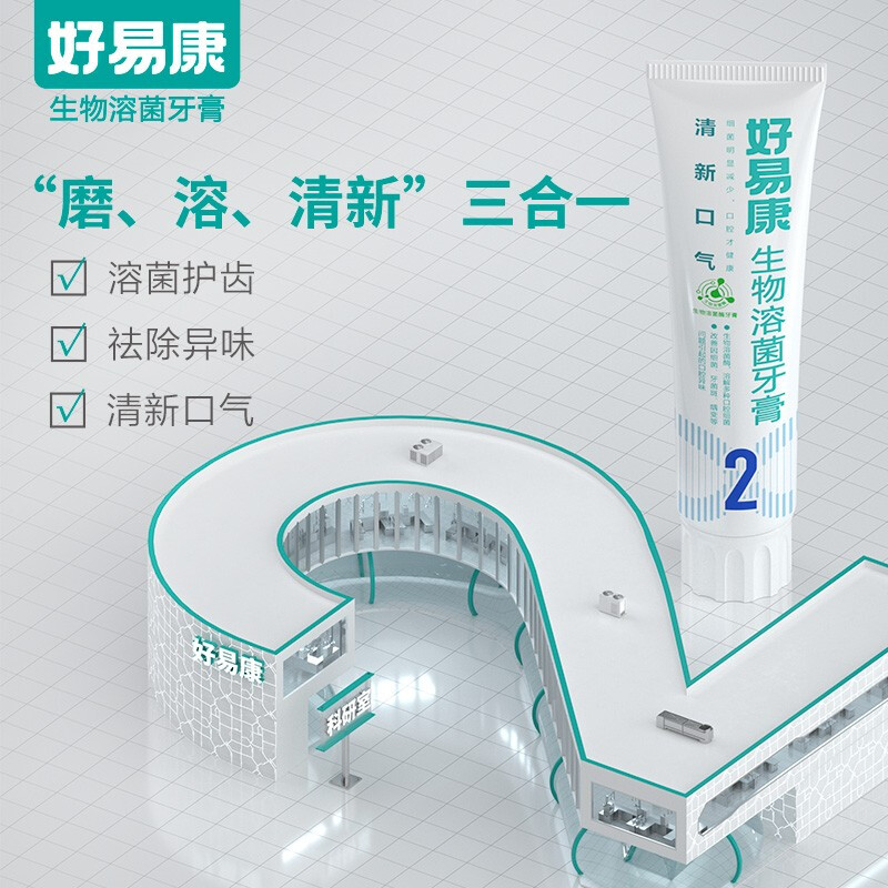 Haoyikang toothpaste No. 2 fresh breath to remove bad breath, oral odor, lysozyme to clean and protect gums 120g - Taobao
