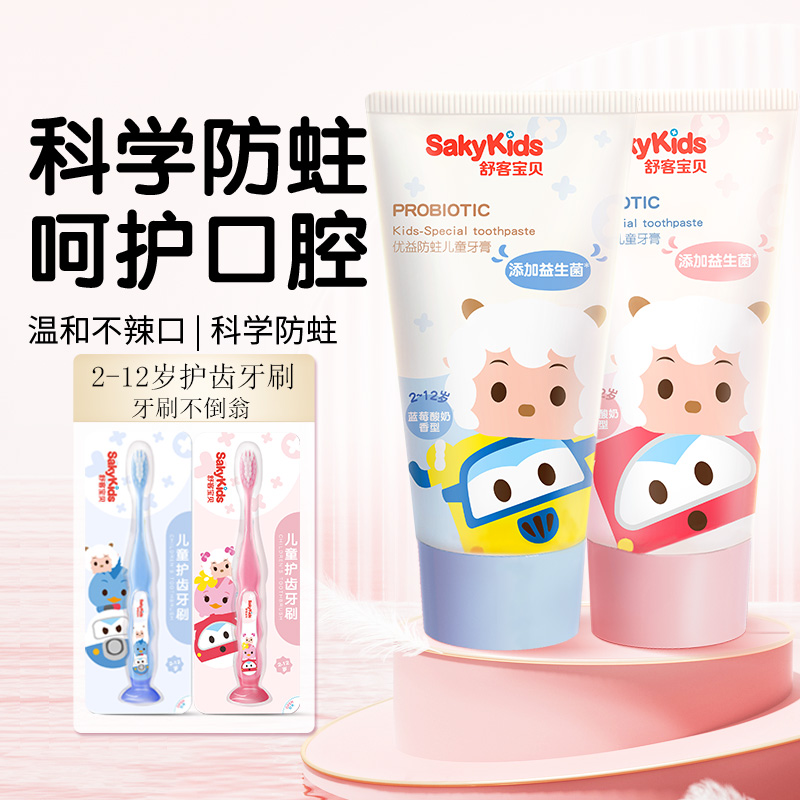 Schuvan Probiotic Children Toothpaste Toothbrush Suit 2-3-6-12 years old with fluorine-proof strawberry blueberry fragrant type-Taobao