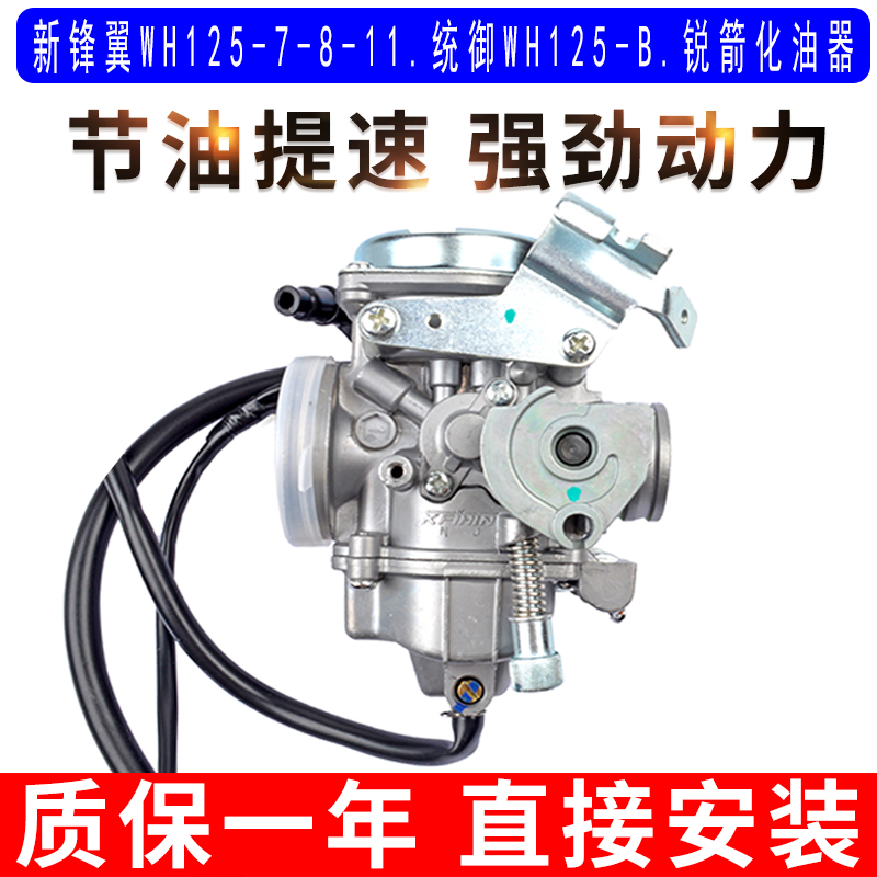Suitable for the Five Sheep Honda Motorcycle New frontal wing WH125-7-8-11 Uniform WH125-B Sharp Arrow Carburetor-Taobao