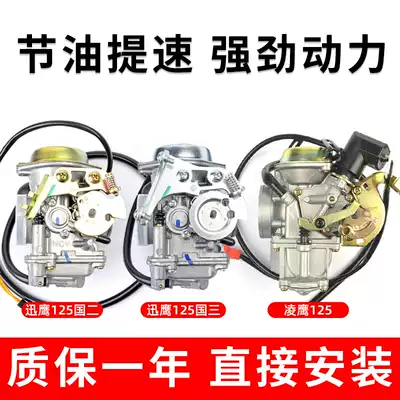 Suitable for Lingying Shanye locomotive Xunying Shangling Liying ZY125T-3-4A-5 national three original carburetor